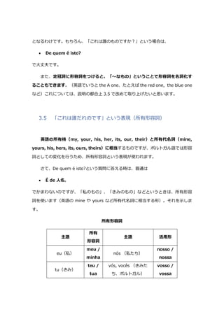 ポルトガル語講座 Ver 1 10