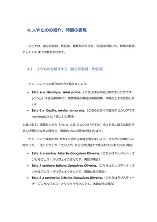 ポルトガル語講座 Ver 1 10