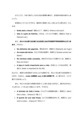 ポルトガル語講座 Ver 1 10