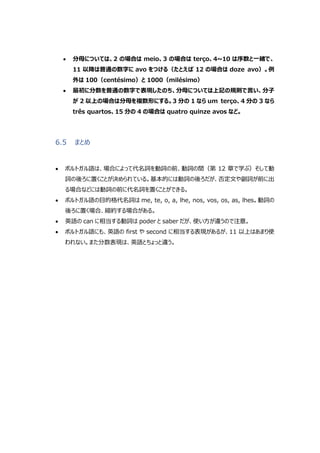 ポルトガル語講座 Ver 1 10