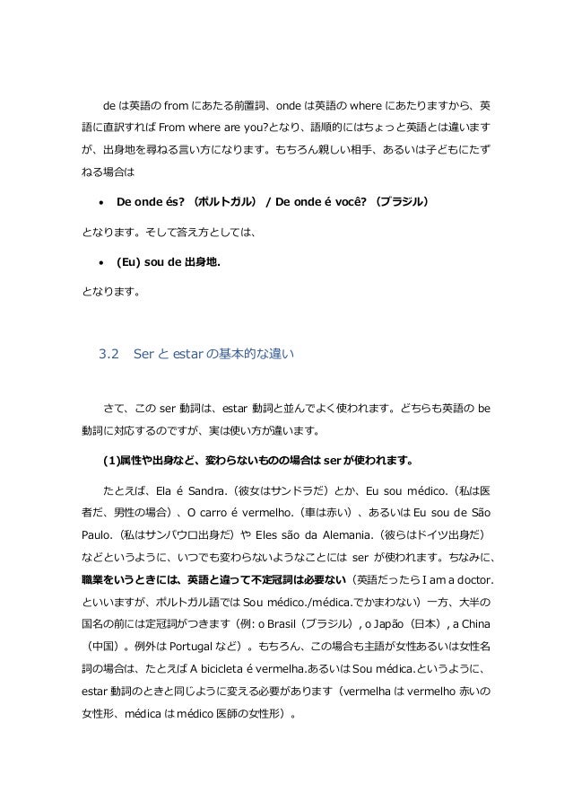 ポルトガル語講座 Ver 1 10