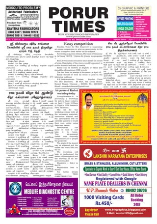 PORUR
TIMESYOUR NEIGHBOURHOOD NEWSPAPER
www.porurtimes.com
VOL. 6, ISSUE. 14 Cell No. 96000 95724 Special Issue - April 7 - 13, 2019, Rs.3
ÿ Cõ ió Ý…ê«ïò˜
«è£ML™ °òŠ«ð†¬ì,
Ü¼A™ (ÝŸè£´ ê£¬ô)
«ð£Ï˜ ÿ ó£ñ ïõI
ô†ê£˜„ê¬ù ãŠó™ 10‰
«îF ºî™ 12‰ «îF õ¬ó ÿ
ó£ñ ïõI ô†ê£˜„ê¬ù»‹
ãŠó™ 13‰ «îF ÿ Yî£
ó£ñ F¼‚è™ò£í‹
ºˆ¶A¼wí ð£èõî˜
Üõ˜èO¡ °¿Mùó£™
ï¬ìªðÁAø¶.
Gè›„Cèœ Mðó‹:
ãŠó™ 10‰ «îF ºî™
12‰ «îF õ¬ó ô†ê£˜„ê¬ù
è£¬ô 7.30 ñE, 9 ñE,
Cõ ió Ý…ê«ïò˜ «è£ML™
ó£ñ ïõI ô†ê£˜„ê¬ù Yî£ ó£ñ
F¼‚è™ò£í‹
Nandini Voice for The Deprived is organizing
an essay competition to give an opportunity to the
voters to express their views on the subject.
According to a press release, The topic of the essay
is  Is Using “NOTA “ Option By Voters  Appropriate
?
Best of five entries would be short listed for award
of prize. Highlights of the views would be posted  in
public domain and sent to media .
Essay can be written in English or Tamil and
should be of maximum 1000 words.
The last date for receipt of the essay  is April 15.
Essay should be sent by email or post to the
following  address:
N.S.Venkataraman Trustee,  Nandini Voice
For The Deprived, M 60/1, 4th Cross Street, 
Besant Nagar, Chennai – 600090, Ph:- 24916037 
Email:- nsvenkatchennai@gmail.com 
Essay competition
ÿ ó£ñ ñ£¼F
úñ£x ê£˜H™ («ñŸ°
è£ñ«è£® ïè˜,
õ÷êóõ£‚è‹, ªê™
90031 62480 25‹ Ý‡´
ÿ ó£ñ ïõI Mö£ 6‹
Ý‡´ Yî£ è™ò£í
ñ«ý£ˆúõ‹ ãŠó™
15‰ «îF ÝôŠð£‚è‹
«ó£†®™ àœœ
Šgˆb ñý£L™
(ÝôŠð£‚è‹ Ü¼A™
ð£ô£p Üªõ¡Î)
ï¬ìªðÁAø¶.
Gè›„Cèœ Mðó‹
ãŠó™ 14‰ «îF
è£¬ô 6 ñE‚° ÿ
ñý£ èíðF «ý£ñ‹
è£¬ô 7 ñE‚° ÿ
ó£ñ ûì£þK «ý£ñ‹
è£¬ô 7.30 ñE‚°
«õî«è£û‹ ÿ
ó£ñ‰Fó ðèõ£Â‚°,
úèvóï£ñ Ü˜„ê¬ù
è£¬ô 9.30 ºî™
ðè™ 1 ñE õ¬ó
«î£ìò ñƒè÷‹
°¼ b˜ˆî¬ùèœ
ÜwìðF ðü¬ù
ñFò‹ 3 ñE ºî™
ñ£¬ô 6 ñE õ¬ó
ÜwìðF ðü¬ù
ñ£¬ô 6.30 ñE‚°
ñ£ŠHœ¬÷ Ü¬öŠ¹
Þó¾ 8 ñE ºî™
11.30 ñE õ¬ó ð…
êðF, ˆò£íƒè÷,
Ì¬ü, Fšòï£ñ‹,
«ì£«ô£ˆúõ‹.
ãŠó™ 15‰ «îF
è£¬ô 8 ñE‚°
v‹Šóî£ò à…
êš¼ˆF ðü¬ù
è£¬ô 9.30 ñE
ºî™ ðè™ 12.30 õ¬ó
ÿ nî£ ó£èõ Mõ£ý
ñ«ý£ˆúõ‹
ðè™ 1 ñE‚°
ðèõ£¡ ºÃ˜ˆî
M¼‰¶
ñFò‹ 3 ñE‚°
ú‹Šóî£ò ðü¬ù
ñ£¬ô 4 ñE‚°
ð…ê£ƒè ðìí‹
ñ£¬ô 5 ñE‚°
Fšò ï£ñ‹
ñ£¬ô 6.30 ñE‚°
õú‰î «èO‚¬è
Þó¾ 7.30 ñE
ºî™ 8.30 ñE õ¬ó
ðšõO‹¹ àˆúõ‹,
«è£íƒA «ê¬õ
Þó¾ 8.45 ñE‚°
ÿ Ý…«ïò àˆúõ‹
Þó¾ 9.05 ñE‚°
ñƒè÷ ý£óF ñŸÁ‹
Hóê£î‹.
Ü¬ù¼õ‹ õ¼è.
ó£ñ ïõI Mö£ 6‹ Ý‡´
Yî£ è™ò£í ñ«ý£ˆúõ‹
H ID Cards
H Laminations
H Flex Banner
OFFSETPRINTING
H NOTICE
H BROUCHERS
H PAMPHLETS
H VISITING CARDS
H LETTER HEAD
H BILL BOOKS
H INVITATION CARDS
H LABELS
H OFFICE COVERS
MULTICOLOUR
SINGLECOLOUR
SS GRAPHIC & PRINTERSNew No.200/1, Rangarajapuram Main Road, Kodambakkam, Chennai - 24.
Phone : 9841489156 / 8056156186
E-mail : sschennaiss@gmail.com
Young-Scientist.in is
presenting a workshop
for kids in basic rocketry
on April 7 from 10.30am
to 12pm in IITM Research
Park, Taramani.
The kit for this
workshop comes with all
the necessary materials,
instruction manual and
the participants will be
carefully guided to build
their own rocket using
their own hands.
Participants can
build it, test it and
take it to home.
This air-powered
rocket uses manually
compressed air to propel
the projectile.
The angle of the launch
can be adjusted and the
rocket can reach 50ft into
the air.
The workshop will
help to understand the
basics of pneumatics and
the working of an air-
powered rocket.
Eligibility – Std.4 to
Std.10.
Registration fees is
Rs.650.
For further details
contact 73581
61490/72006 57181.
Air powered Rocket
workshop today
ÿ MvõÏð S˜® ê£Œð£ð£ «è£ML™
(õ÷êóõ£‚è‹) ÿ ó£ñ ïõI F¼Mö£ ãŠó™ 13‰ «îF
ï¬ìªðÁAø¶.
Gè›„Cèœ Mðó‹:
è£¬ô 5.15 «è£ Ì¬ü
è£¬ô 5.50 ñE‚° ÿ ê£Jï£î vîõù ñ…êK
ð£ó£òí‹
ðè™ 12 ñE‚° ñˆFò£ù Ý˜ˆF
ðè™ 12.30 ñE‚° Ü¡ù î£ù‹
ñ£¬ô 5 ñE‚° CøŠ¹ ¹wð£H«ûè‹
ñ£¬ô 5.15 ñE‚° Mwµ úývó ï£ñ
ð£ó£òí‹
ñ£¬ô 6.20 ÉŠ ÝóˆF
Þó¾ 7 ñE ÿ ê£Œð£ð£ ð™ô‚° á˜õô‹
Þó¾ 9.30 ñE‚° «êx ÝóˆF
Ü¬ùõ¼‹ õ¼è.
ÿ MvõÏð S˜® ê£Œð£ð£
«è£ML™ ÿ ó£ñ ïõI F¼Mö£
ãŠó™ 13‰ «îF
10.30 ñE, ðè™ 12 ñE, 1
ñE, ñ£¬ô 5 ñE, 6 ñE.
ãŠó™ 13‰ «îF è£¬ô
9 ñE‚° ÿ ó£ñ «ý£ñ‹,
è£¬ô 11 ñE‚° CøŠ¹
ÜH«ûè‹, è£¬ô 11.30
ñE‚° ñý£ bð£ó£î¬ù.
ñ£¬ô 5.30 ñE ºî™
8.30 ñE‚°œ ÿ Yî£ ó£ñ
F¼‚è™ò£í‹.
ãŠó™ 14‰ «îF ñ£¬ô 5.30
ñE‚° ÿ ó£ñ óî á˜õô‹.
ãŠó™ 10‰ «îF ºî™ 12‰
«îF õ¬ó ñ£¬ô 6 ñE‚°
è¬ô Gè›„Cèœ ï¬ìªðÁ‹.
Ü¬ùõ¼‹ õ¼è.
 