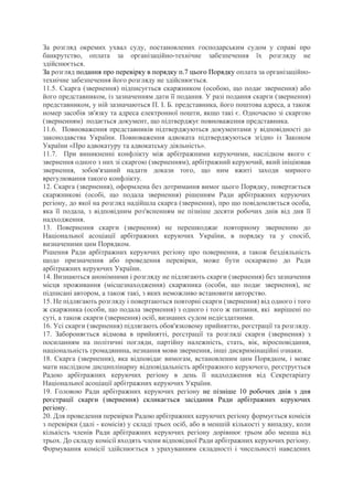 За розгляд окремих ухвал суду, постановлених господарським судом у справі про
банкрутство, оплата за організаційно-технічн...