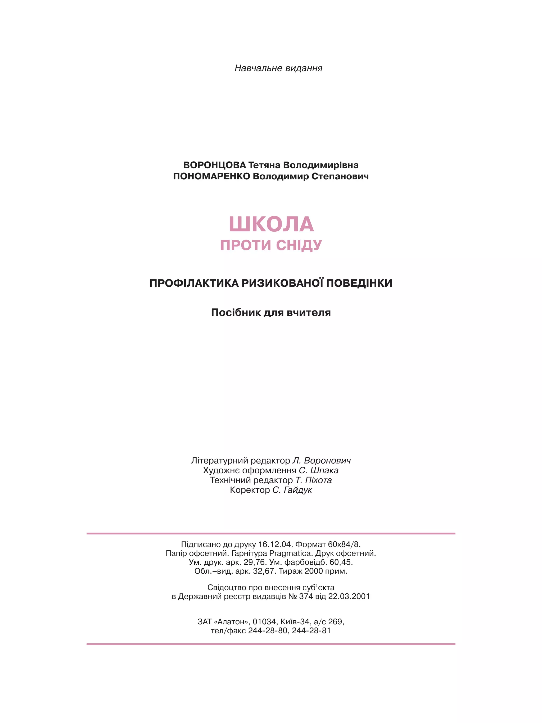 Posibnik vchitelya (1)