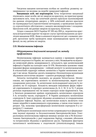 Імунопрофілактика інфекційних хвороб: навчально-методичний посібник
