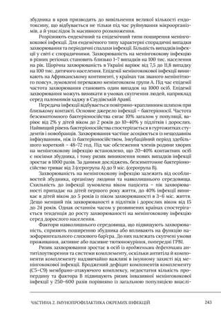 Імунопрофілактика інфекційних хвороб: навчально-методичний посібник