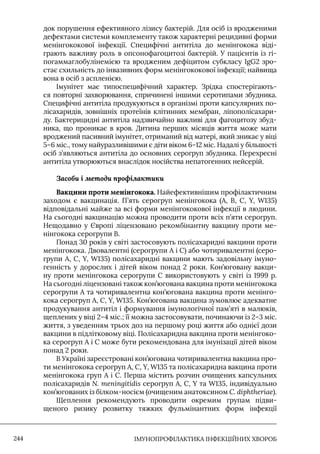 Імунопрофілактика інфекційних хвороб: навчально-методичний посібник