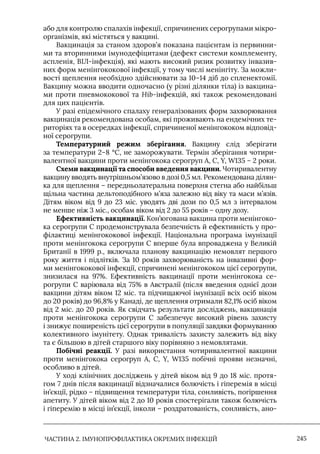 Імунопрофілактика інфекційних хвороб: навчально-методичний посібник