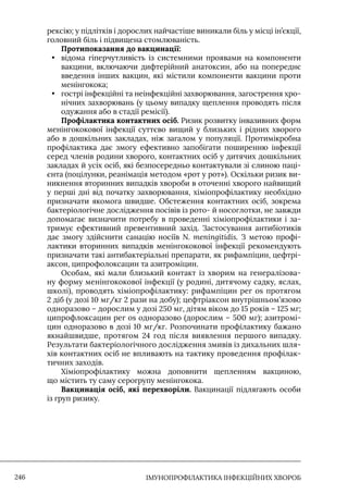 Імунопрофілактика інфекційних хвороб: навчально-методичний посібник