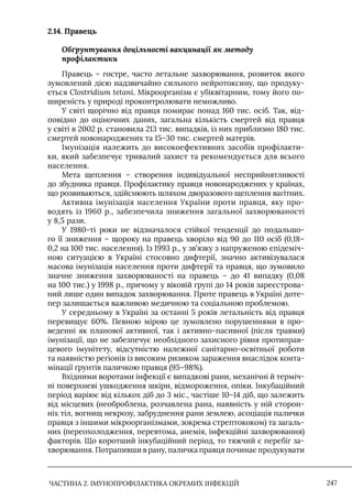 Імунопрофілактика інфекційних хвороб: навчально-методичний посібник