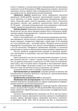 Імунопрофілактика інфекційних хвороб: навчально-методичний посібник