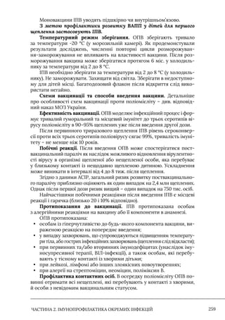 Імунопрофілактика інфекційних хвороб: навчально-методичний посібник