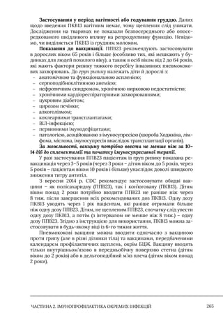 Імунопрофілактика інфекційних хвороб: навчально-методичний посібник