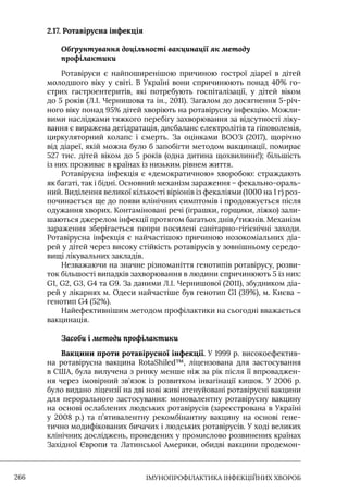 Імунопрофілактика інфекційних хвороб: навчально-методичний посібник