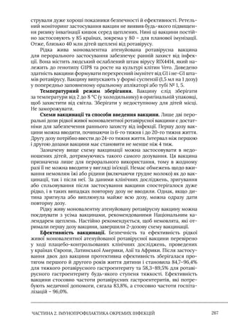 Імунопрофілактика інфекційних хвороб: навчально-методичний посібник