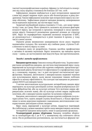 Імунопрофілактика інфекційних хвороб: навчально-методичний посібник