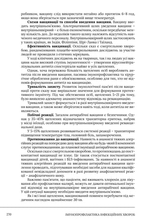 Імунопрофілактика інфекційних хвороб: навчально-методичний посібник