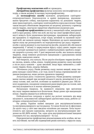 Імунопрофілактика інфекційних хвороб: навчально-методичний посібник