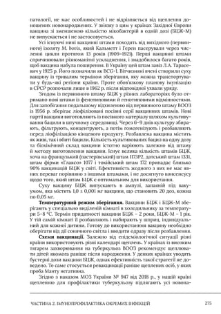 Імунопрофілактика інфекційних хвороб: навчально-методичний посібник