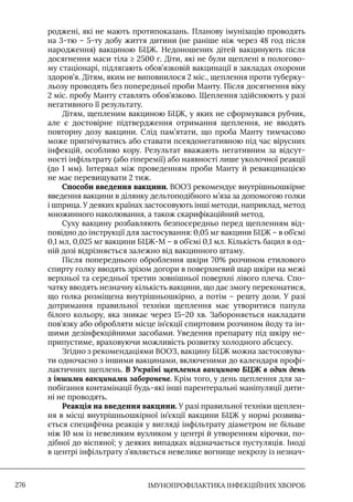 Імунопрофілактика інфекційних хвороб: навчально-методичний посібник