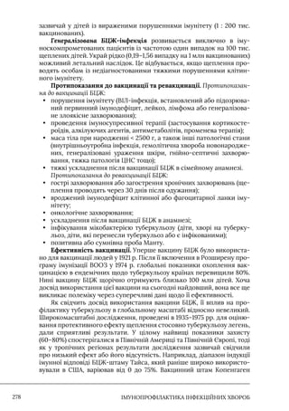 Імунопрофілактика інфекційних хвороб: навчально-методичний посібник
