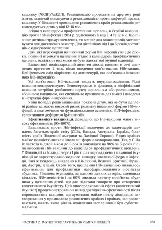 Імунопрофілактика інфекційних хвороб: навчально-методичний посібник