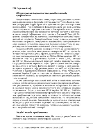 Імунопрофілактика інфекційних хвороб: навчально-методичний посібник