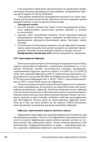 Імунопрофілактика інфекційних хвороб: навчально-методичний посібник