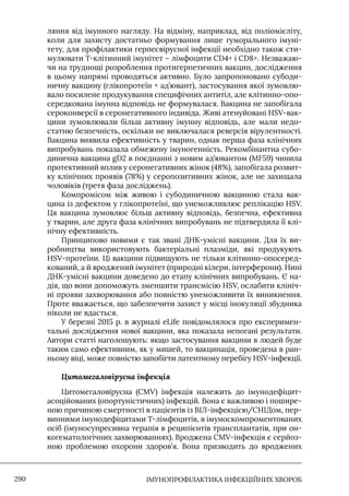 Імунопрофілактика інфекційних хвороб: навчально-методичний посібник