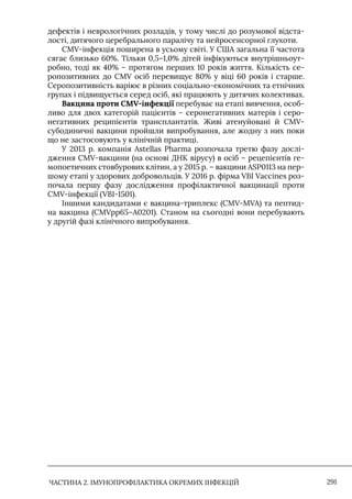 Імунопрофілактика інфекційних хвороб: навчально-методичний посібник
