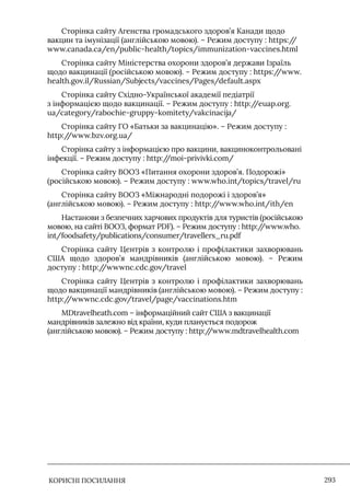 Імунопрофілактика інфекційних хвороб: навчально-методичний посібник