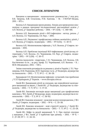 Імунопрофілактика інфекційних хвороб: навчально-методичний посібник