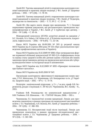 Імунопрофілактика інфекційних хвороб: навчально-методичний посібник
