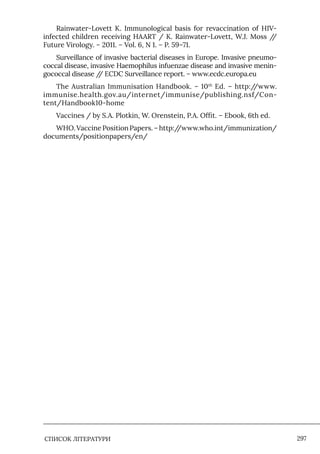 Імунопрофілактика інфекційних хвороб: навчально-методичний посібник