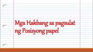 MgaHakbangsa pagsulat
ngPosisyongpapel
 