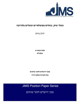 ¯                     ¯,   ¯




           "
            072011




                        ¯
      www.jims-israel.org




JIMS Position Paper Series

                            ¯
 