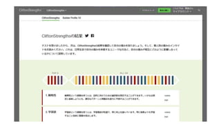 Positive psychology StrengthsFinder-orientation