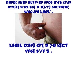 dnfO{ sk8f nufp+bf 6fO6 x'G5 cyjf
 ufx|f] x'G5 eg] d d]/f] sk8fnfO{
          wGojfb lbG5' .




 lsgsL o:sf] cy{ d ;+u k|z:t
       vfg] s'/f 5 .
 