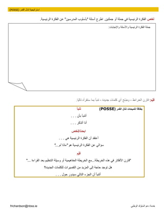 استراتيجة تنال القمر للقراءة | DOCX
