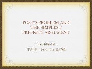 Post's problem and the simplest priority argument
