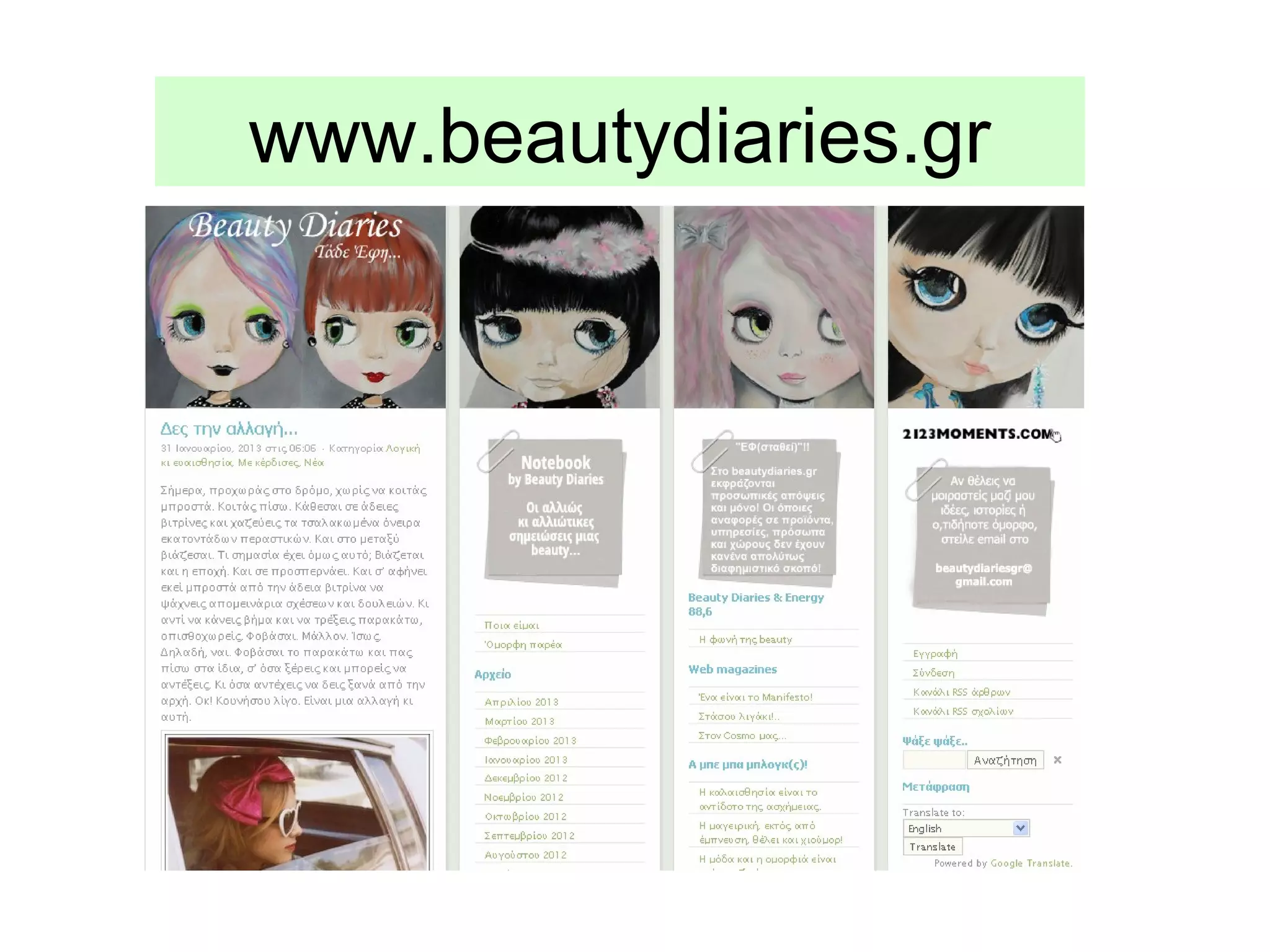 www.beautydiaries.gr
 