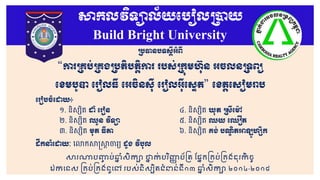 សាកលវិទ្យាល័យប ៀលប្រាយ
Build Bright University
ប្រ ធាន ទ្យស្តីអំពី
“ការប្ររ ់ប្ររងប្រ តិ តតិការ រ ស្់ប្រកុមហ៊ុន អចលនប្រទ្យពយ
បេម ូឌា បរៀលធី បអចិនស្៊ុី បរៀលអ៊ុីបស្េត” បេតតបស្ៀមរា
បរៀ ចំបោយ៖
១. និស្សិត ោំ បរៀន ៤. និស្សិត ឃ៊ុត ប្រស្ីប ៉ៅ
២. និស្សិត ឈួន វិទ្យា ៥. និស្សិត ឈយ បឈឿត
៣. និស្សិត ម៊ុត ធីតា ៦. និស្សិត រង់ ណ្ឌ ិតអាឡូហសិក
ដឹកនំបោយៈ លោកសាស្ត្សាា ចារ្យ ដួង វិ ៊ុល
សារណាបញ្ចា ប់ឆ្ន ាំសិក្សា ថ្នន ក្ស់ បរ ិញ្ចា ប័ត្រ ផ្ននគត្គប់ត្គងធុរក្សិ ច្ា
ឯក្សទេស ត្គប់ត្គងេូទៅ របស់និសសិរជាំនាន់េី១៣ ឆ្ន ាំសិក្សា ២០១៤-២០១៨
 