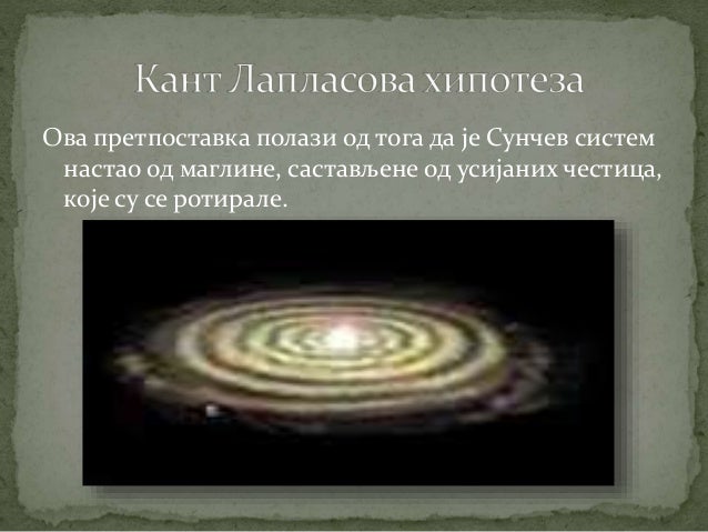 Постанак Земље
