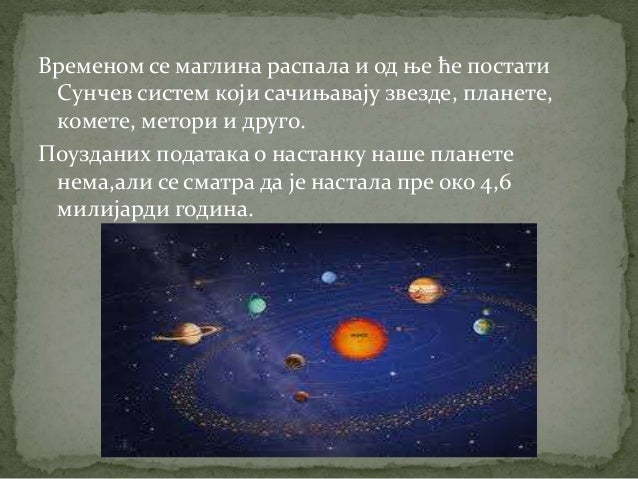 Постанак Земље