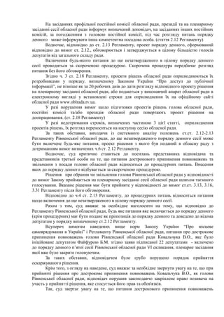 державна незалежність україни законодавчо закріплена