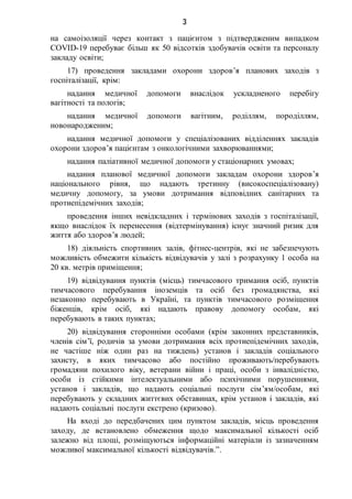 3
на самоізоляції через контакт з пацієнтом з підтвердженим випадком
COVID-19 перебуває більш як 50 відсотків здобувачів о...