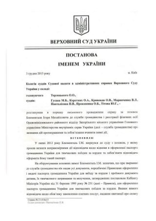 Постанова Верховного суду України. Закордонний паспорт коштує 170 грн.
