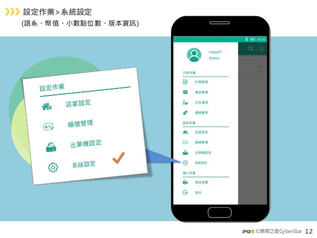 巧掌櫃postar Moblie Pos