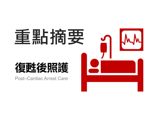 Post–Cardiac Arrest Care