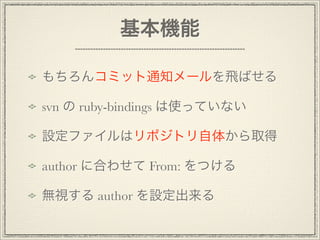 C
󥳥ߥå֪ͨ`wФ
svn  ruby-bindings ʹäƤʤ
Oեϥݥȥ夫ȡ
author ˺Ϥ碌 From: Ĥ
oҕ author O
 